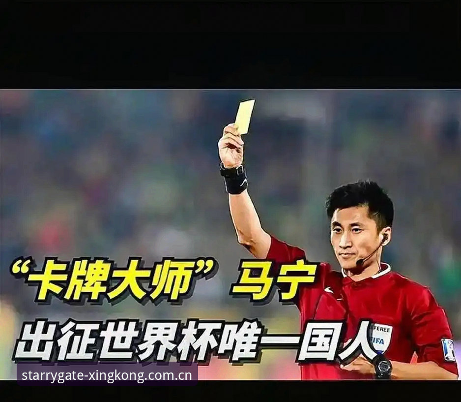 揭秘：“不接地气”的主裁判马宁，为什么能一步步杀进世界杯？